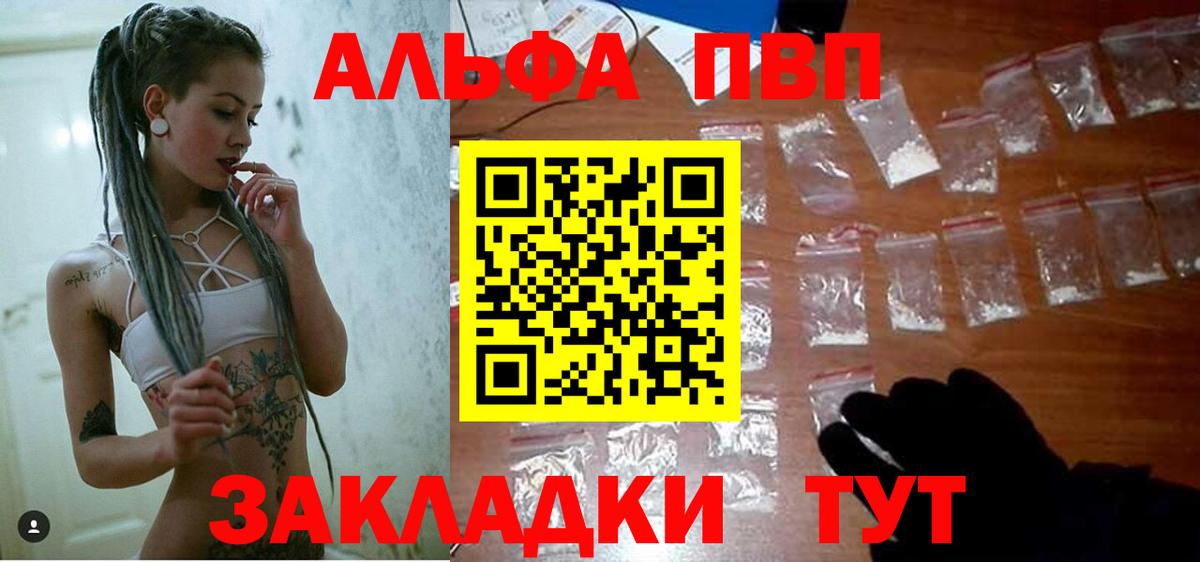 закладка  Alpha PVP Crystall  Вход с VPN  Калач-на-Дону  Alpha-PVP мука  Alpha-PVP Соль 