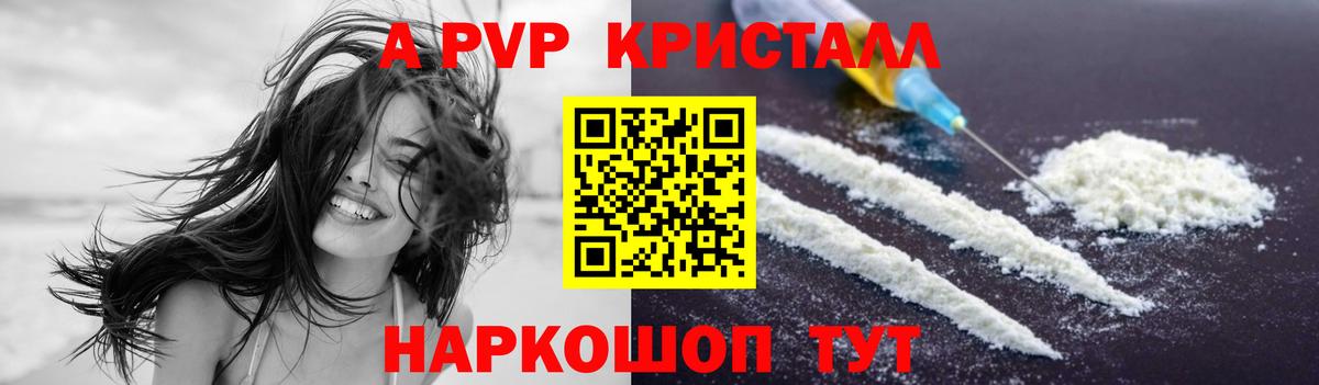 Альфа ПВП Соль Калач-на-Дону