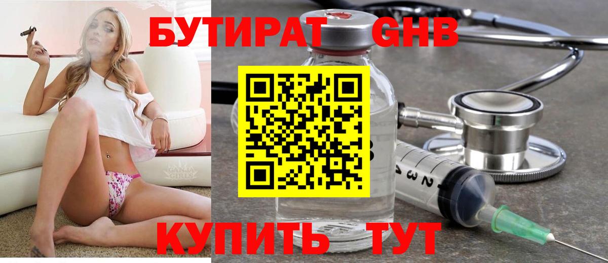 БУТИРАТ буратино  БУТИРАТ  Калач-на-Дону  Вход с VPN 