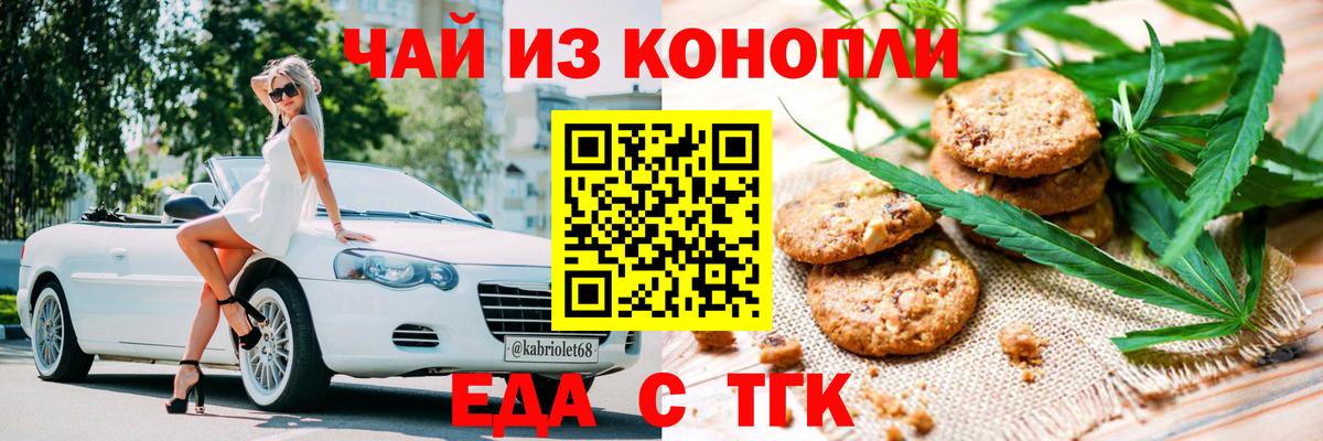 Печенье с ТГК конопля  Вход с VPN  Калач-на-Дону 