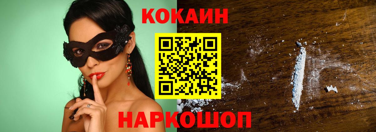 COCAIN 97% Калач-на-Дону