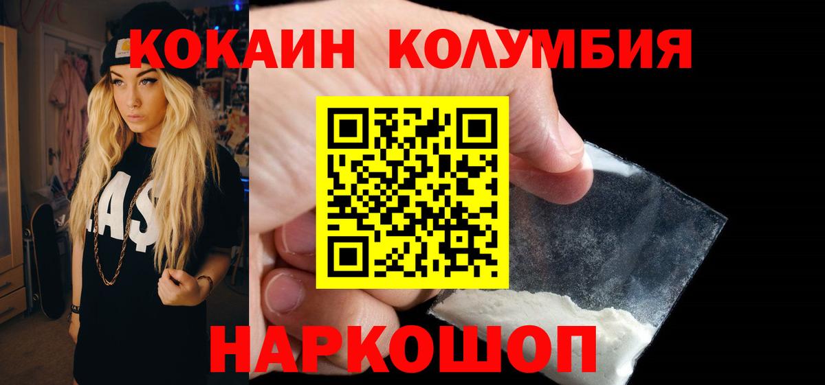 Калач-на-Дону  КОКАИН Columbia  Cocaine 97%  Cocaine  Вход с VPN 