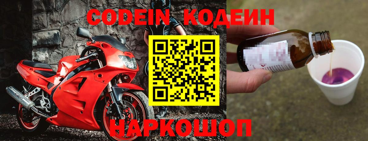 Калач-на-Дону  Codein Purple Drank  Вход с VPN 