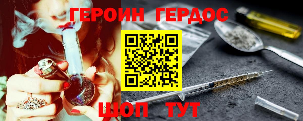 Героин хмурый Калач-на-Дону