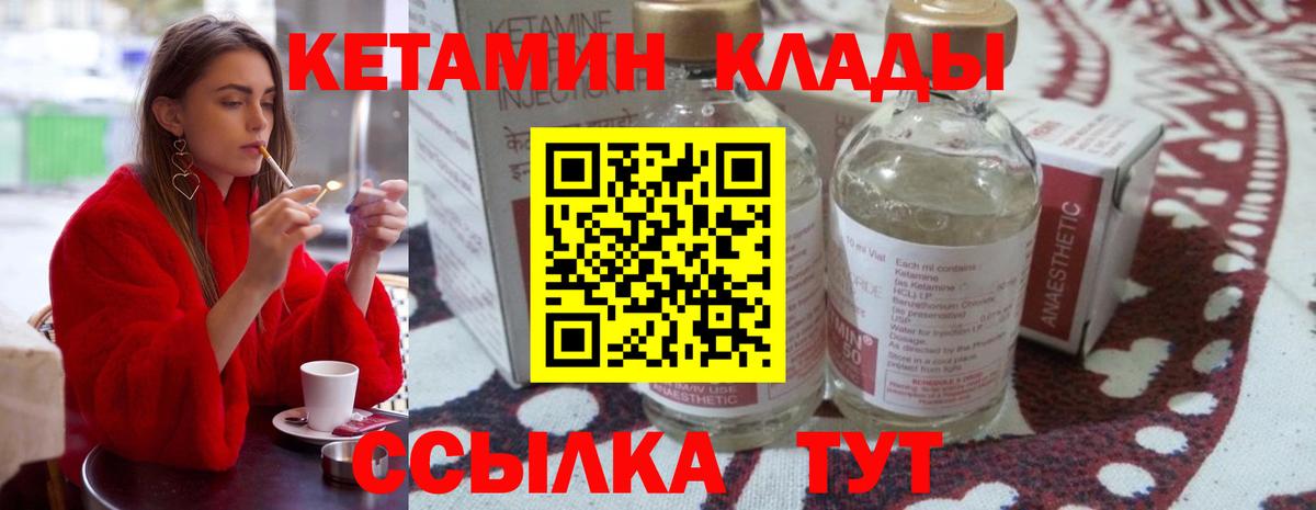 Калач-на-Дону  КЕТАМИН ketamine  Вход с VPN  Кетамин ketamine 
