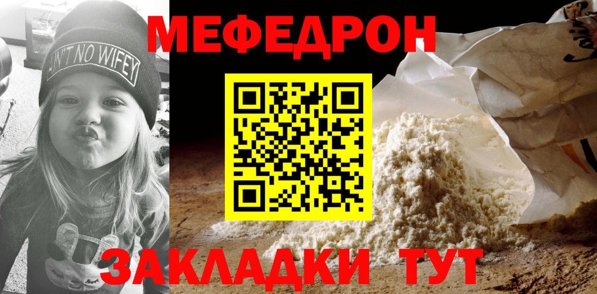 МЕФ  МЯУ-МЯУ мука  Вход с VPN  Меф  Мефедрон mephedrone  Калач-на-Дону 