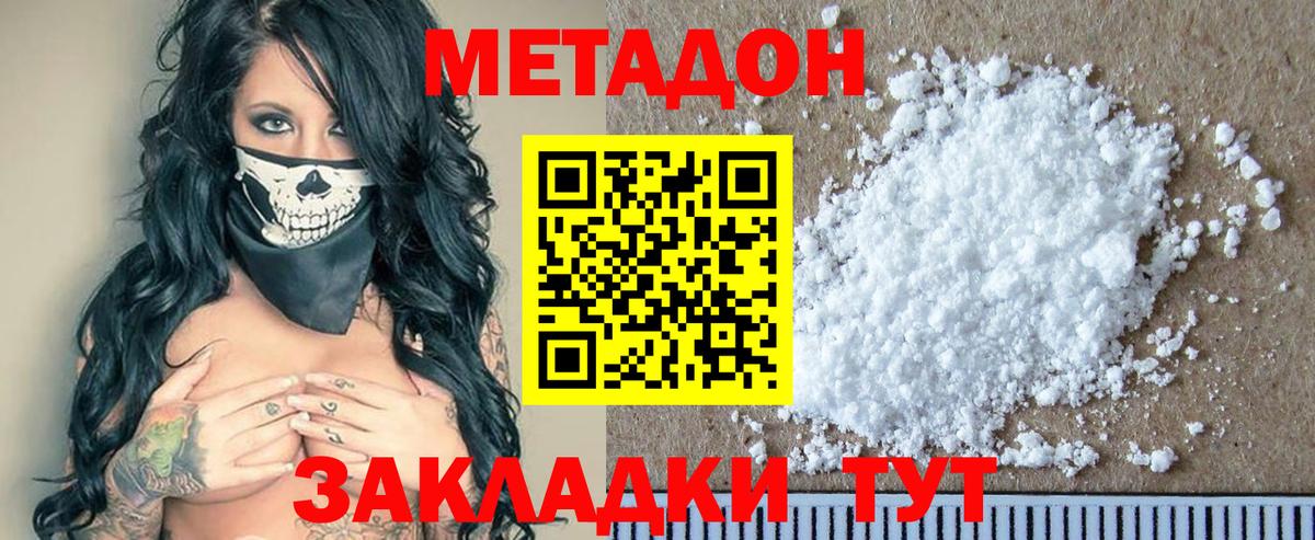 hydra ссылки  МЕТАДОН кристалл  МЕТАДОН мёд  Вход с VPN  Калач-на-Дону 