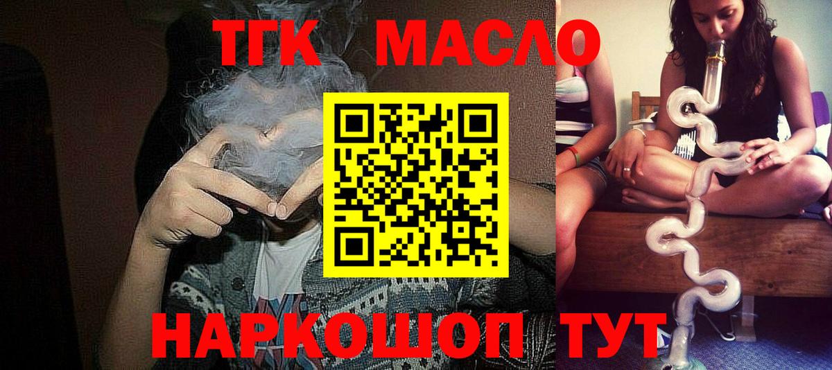 ТГК жижа  Вход с VPN  Калач-на-Дону 